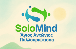 SoloMind Αγίου Αντωνίου