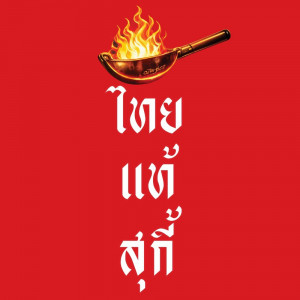 บริษัท ฟูด เดอะซีรีส์ จำกัด