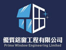Prime Window Engineering Limited 優質鋁窗工程有限公司