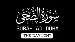 Surah Ad Duha Arabic